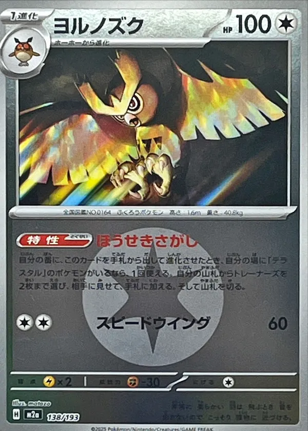 ヨルノズク