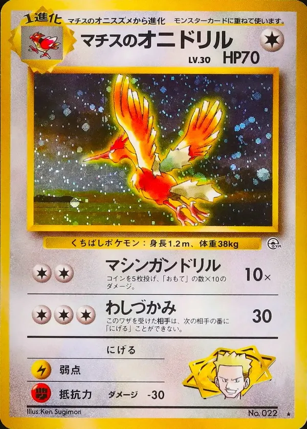 マチスのオニドリル LV.30