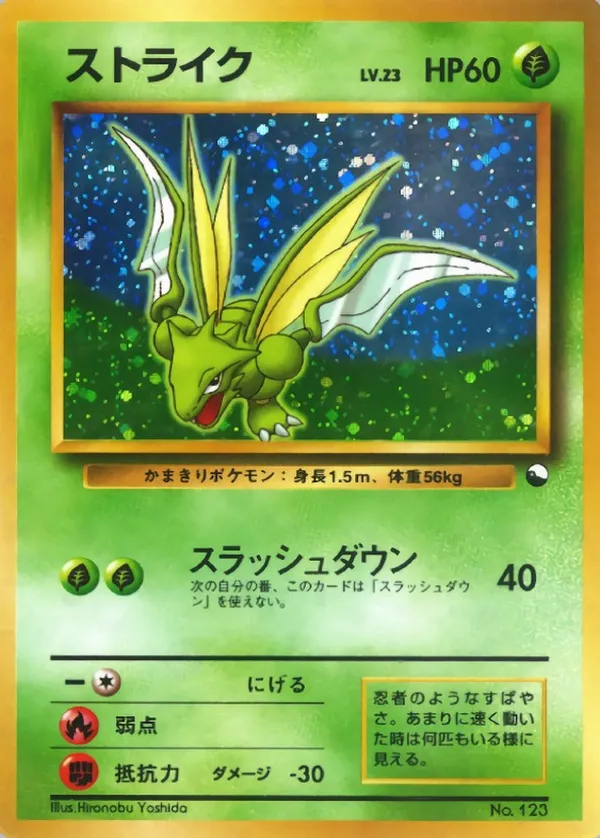 ストライク LV.23