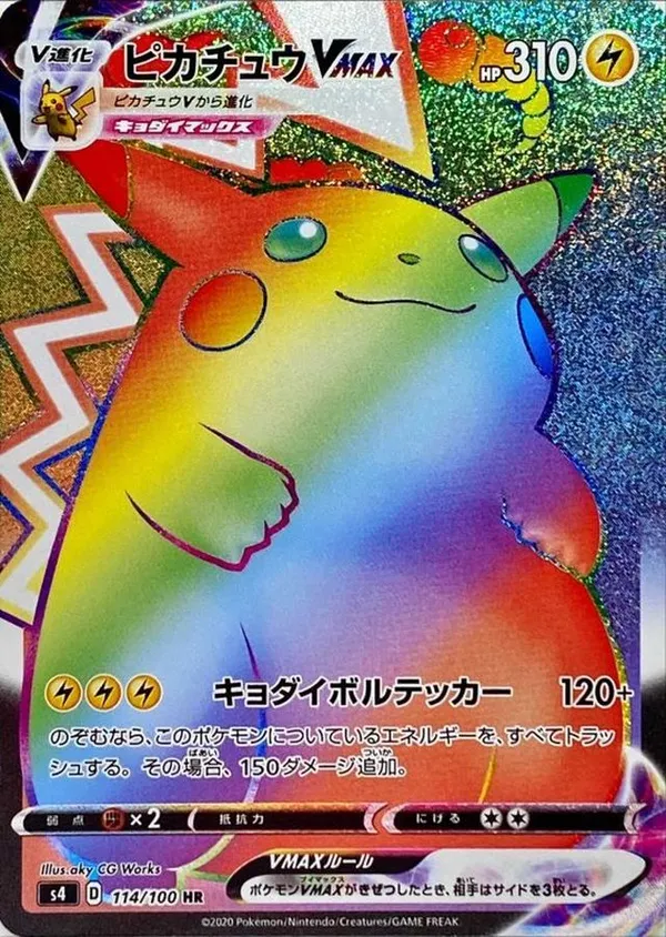 ピカチュウVMAX