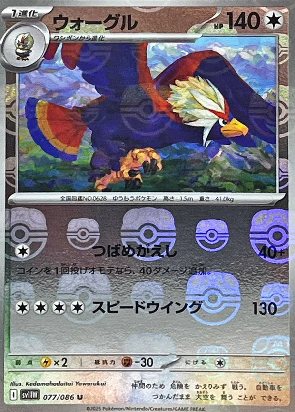 ウォーグル