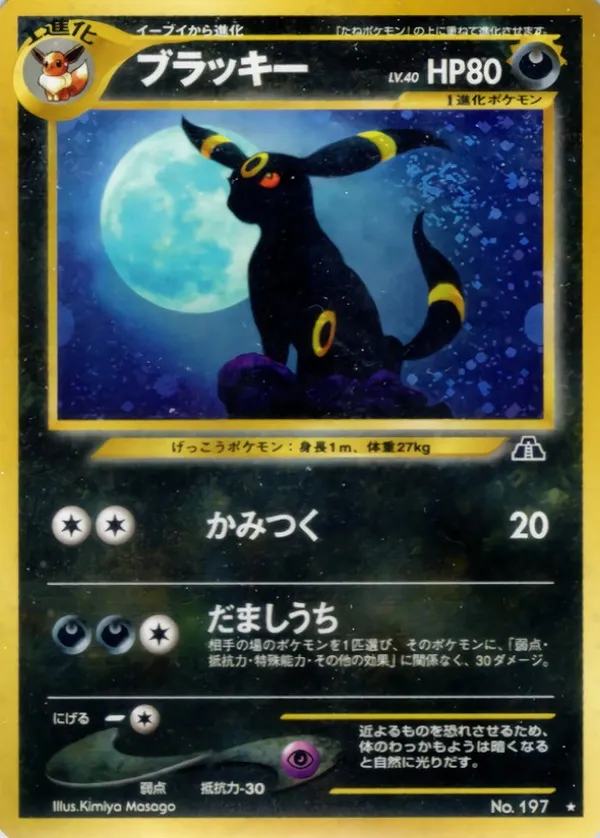 ブラッキー LV.40