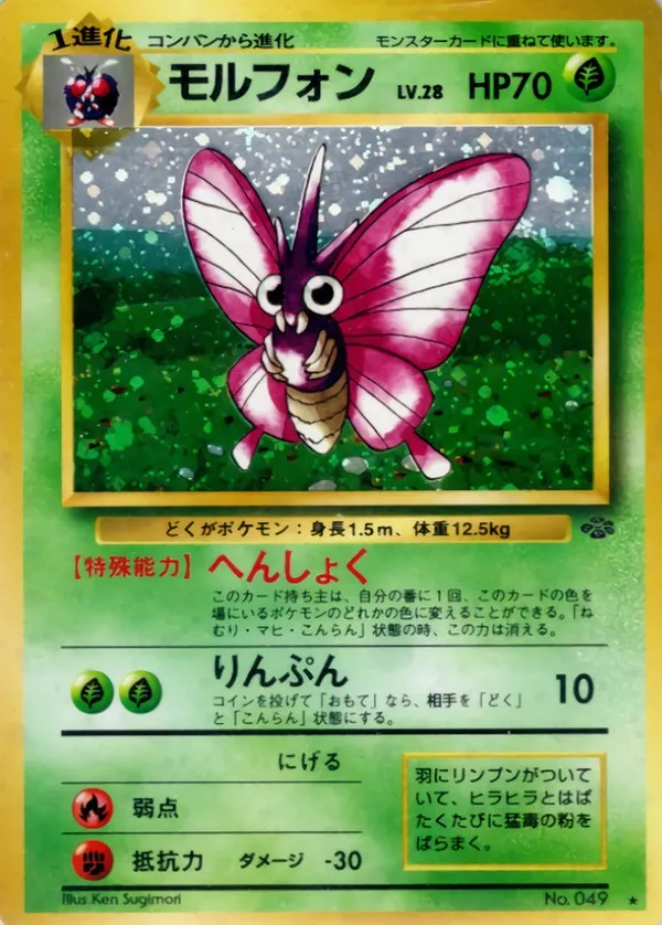 モルフォン LV.28