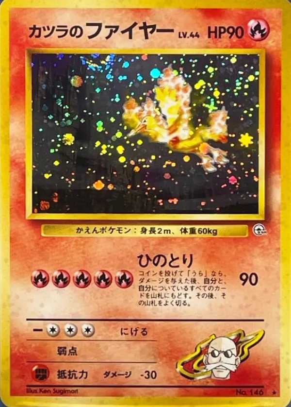 カツラのファイヤー LV.44