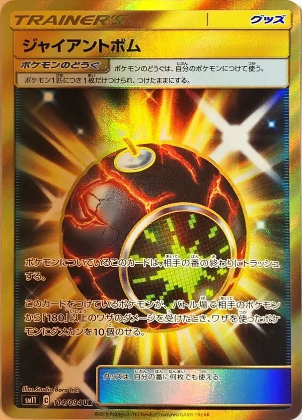 ジャイアントボム