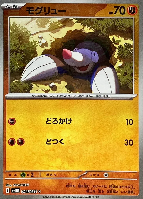 モグリュー