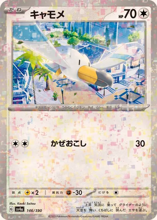 キャモメ