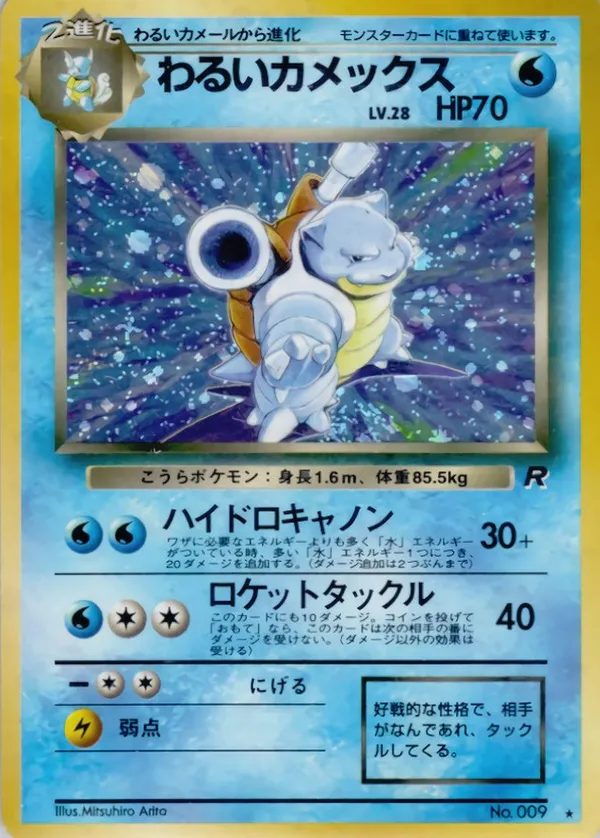 わるいカメックス LV.28