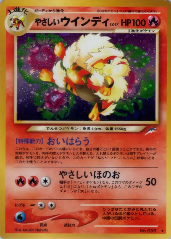 やさしいウインディ LV.47