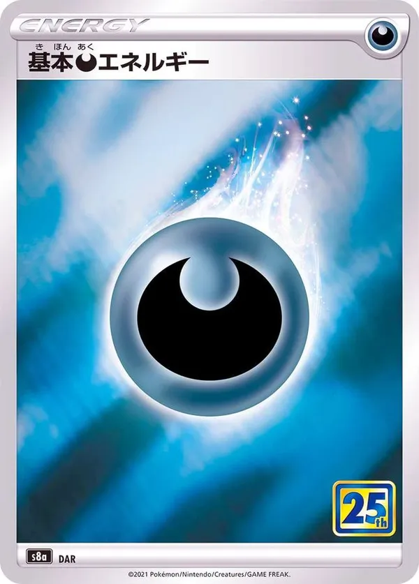 基本悪エネルギー