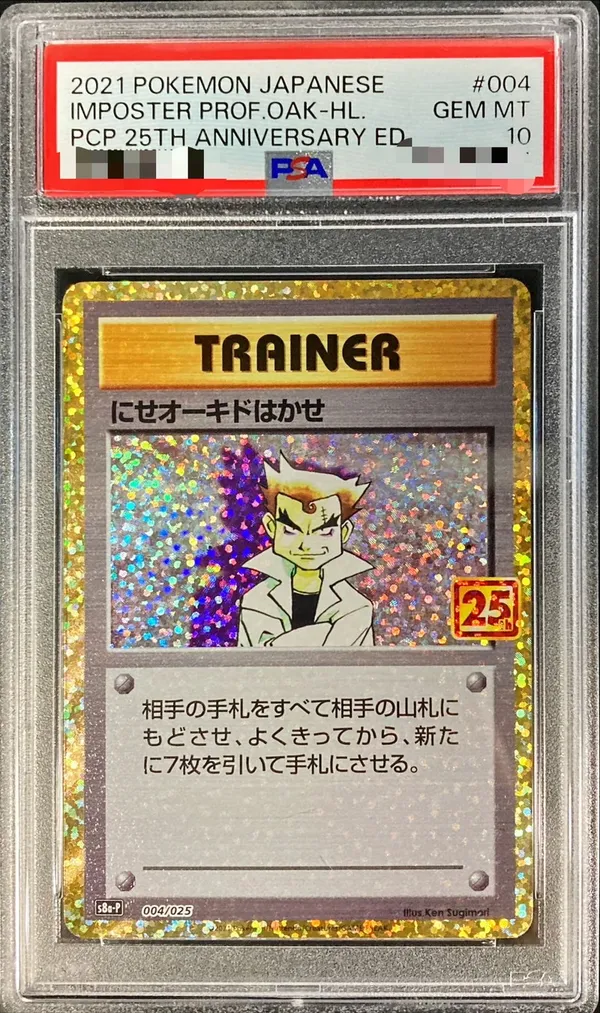 にせオーキドはかせ