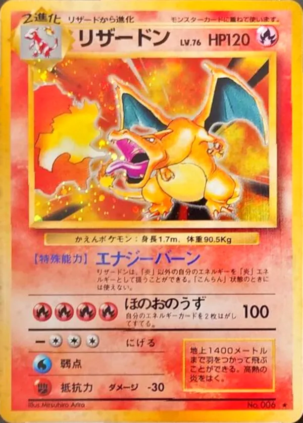 リザードン LV.76
