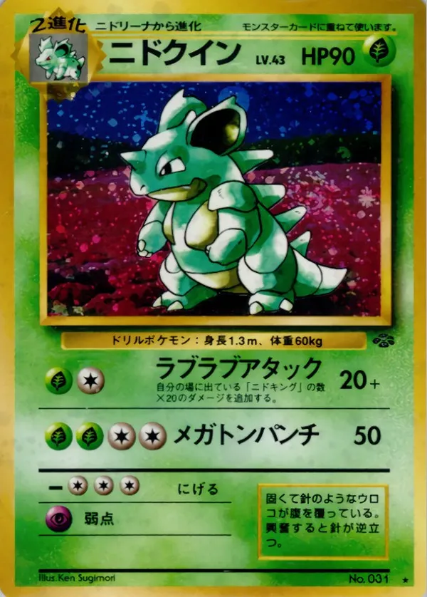 ニドクイン LV.43