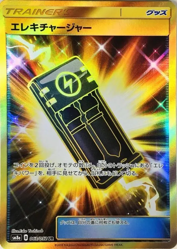 エレキチャージャー