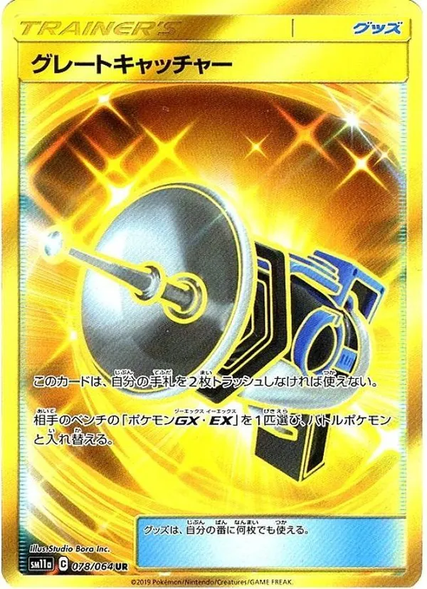 グレートキャッチャー