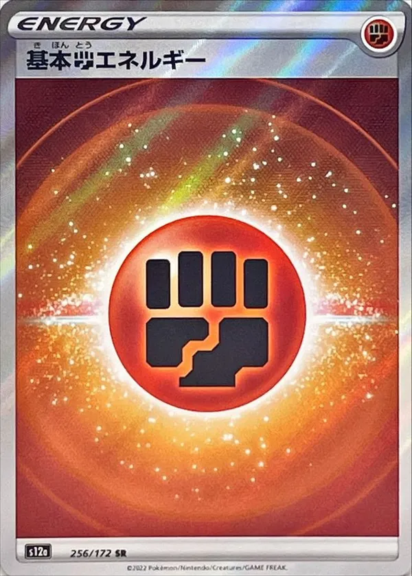 基本闘エネルギー