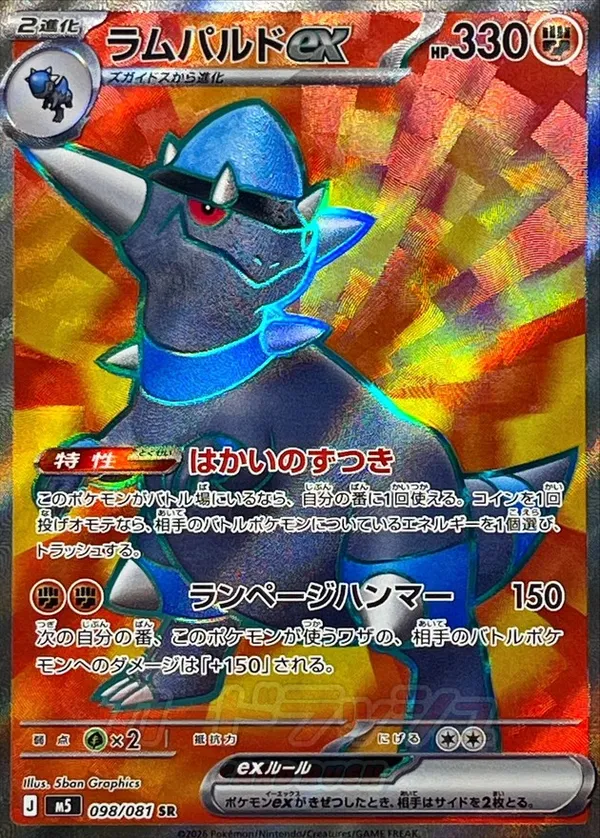 ラムパルドex