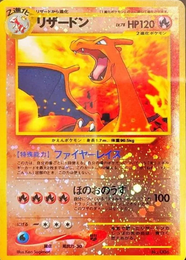 リザードン LV.78