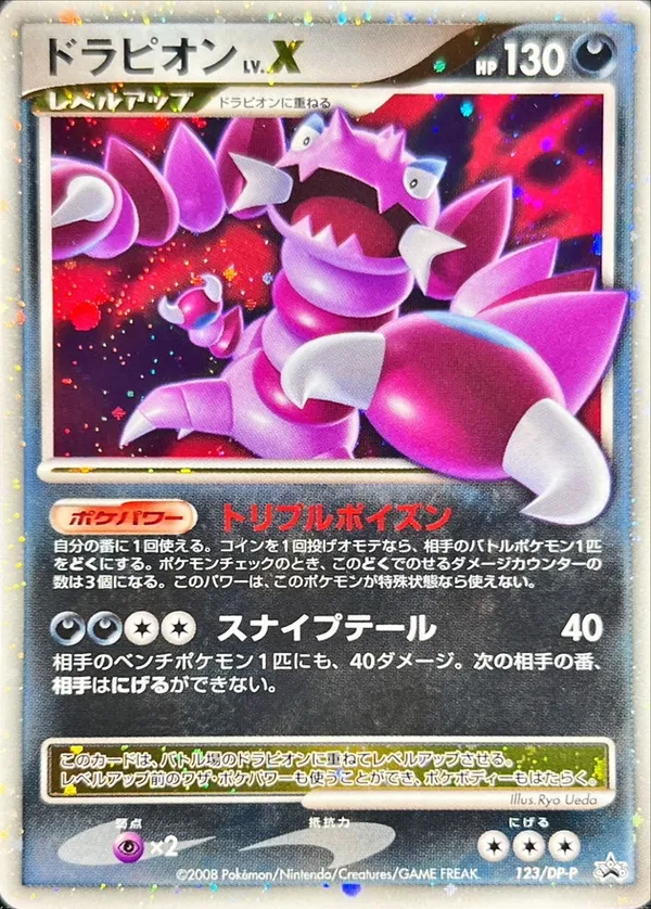 ドラピオンLV.X