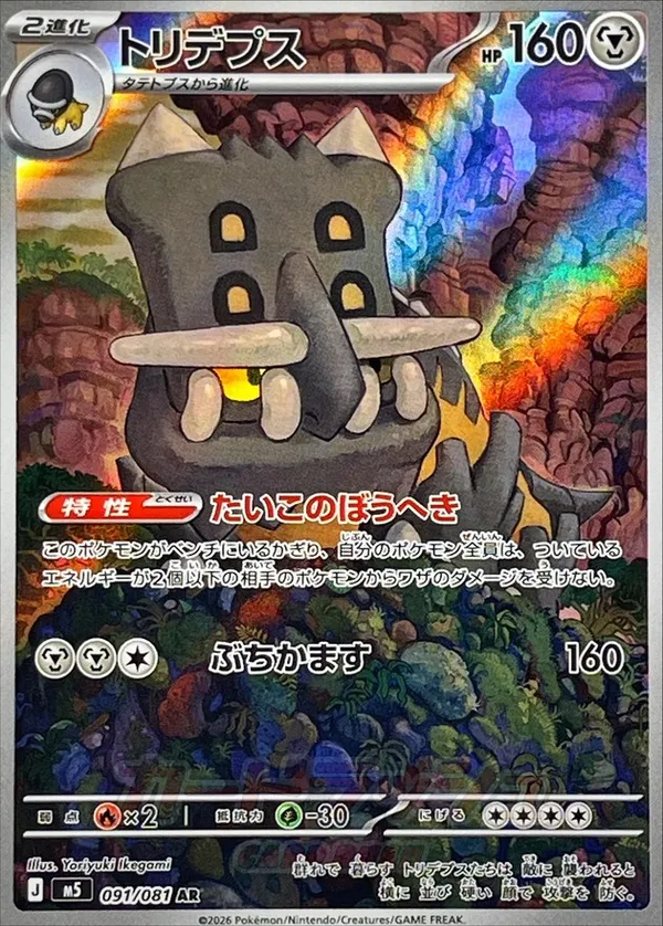 トリデプス