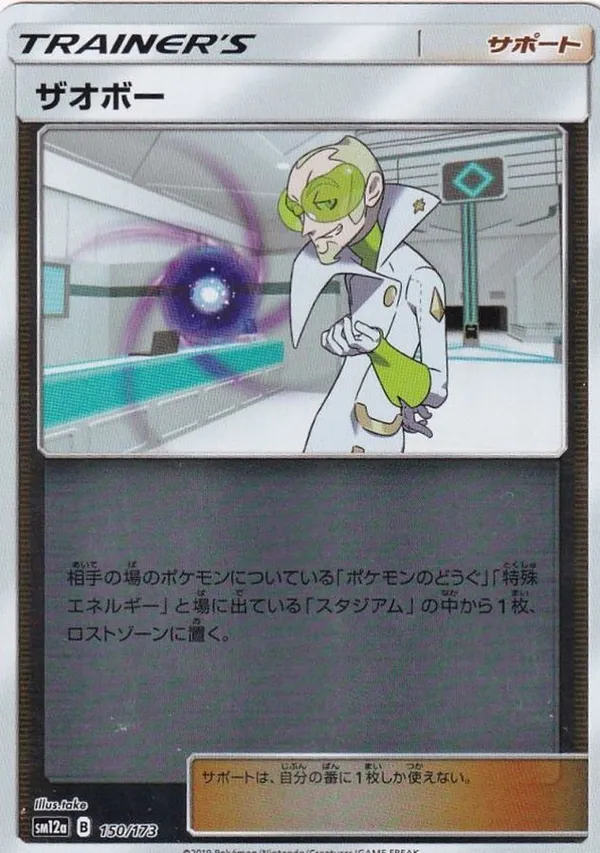 ザオボー