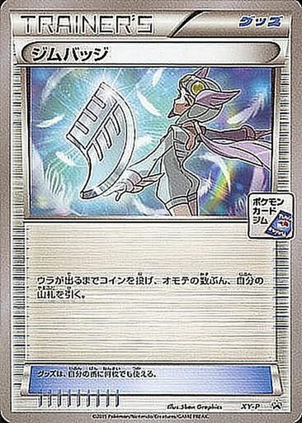 ジムバッジ