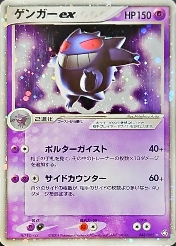 ゲンガーex