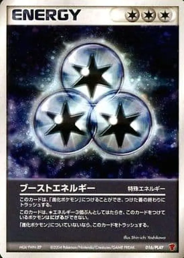 ブーストエネルギー