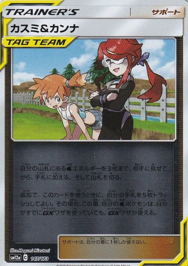 カスミ＆カンナ