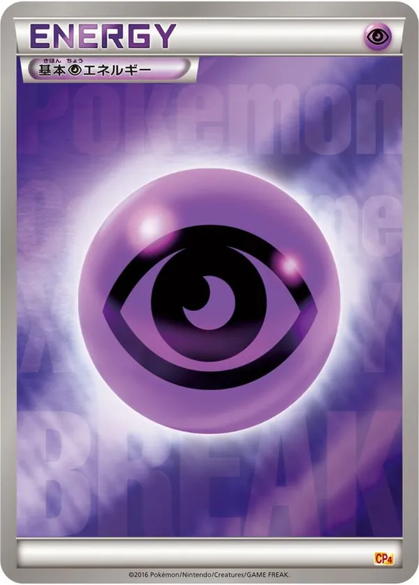 基本超エネルギー