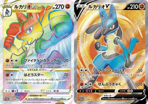 ルカリオVSTAR＋ルカリオV