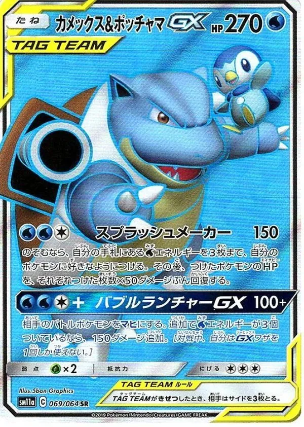 カメックス＆ポッチャマGX