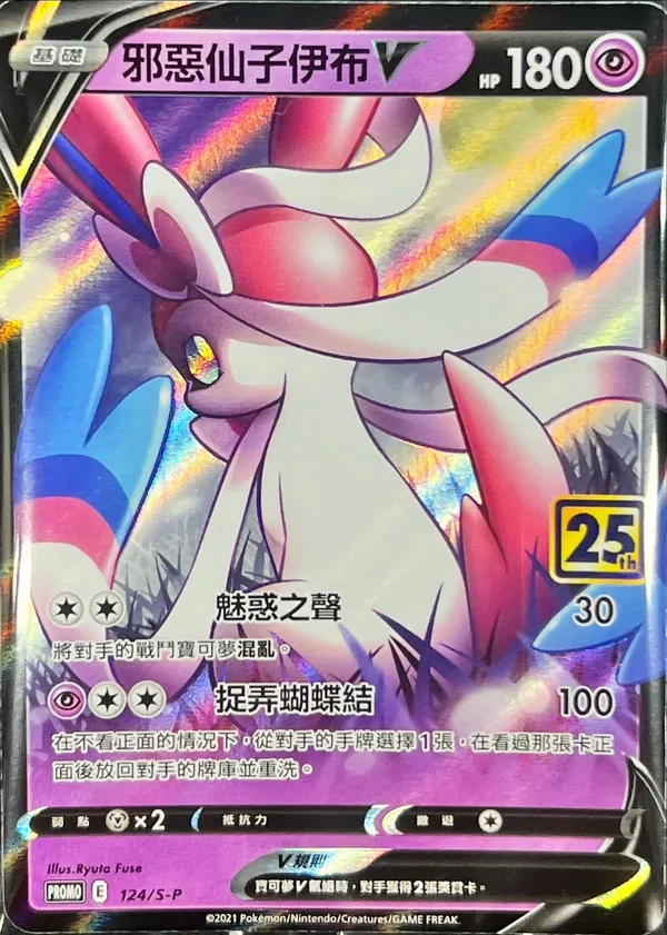 わるいニンフィアV