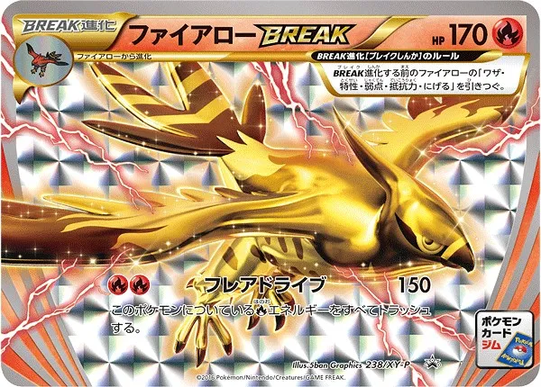 ファイアローBREAK