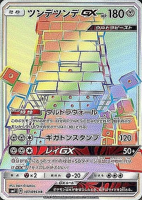 ツンデツンデGX