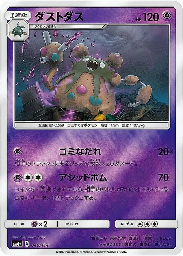 ダストダス