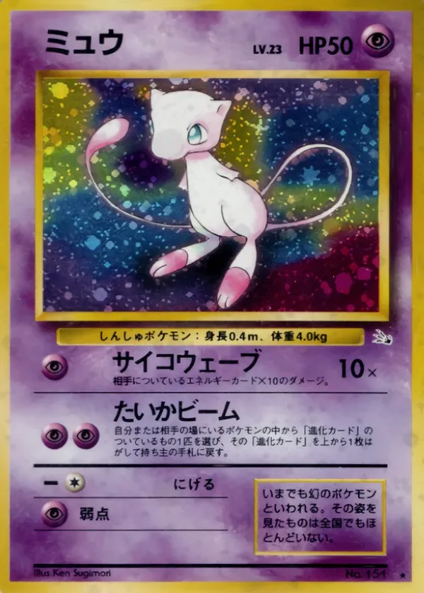 ミュウ LV.23