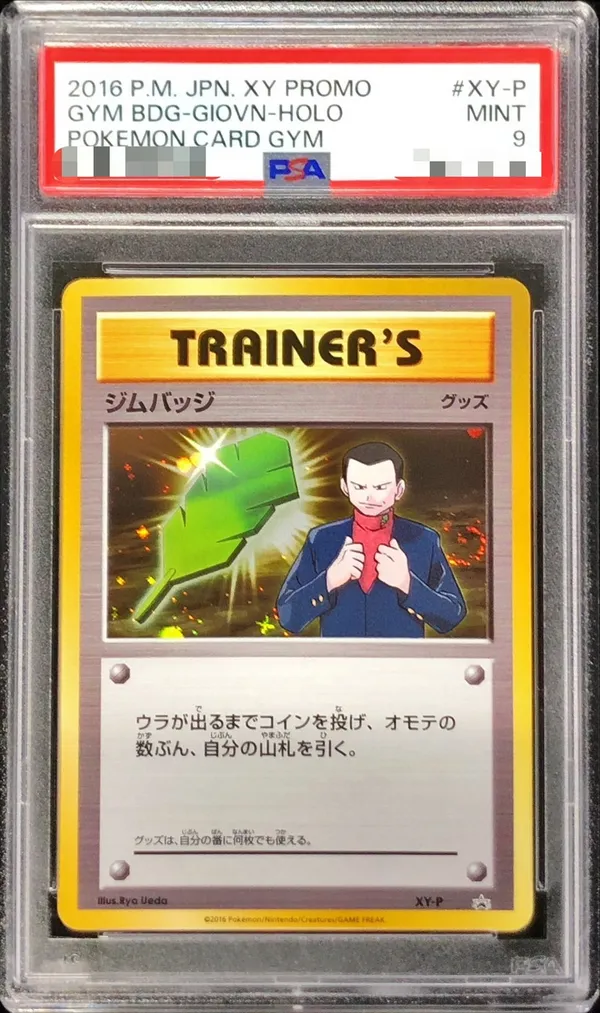 ジムバッジ