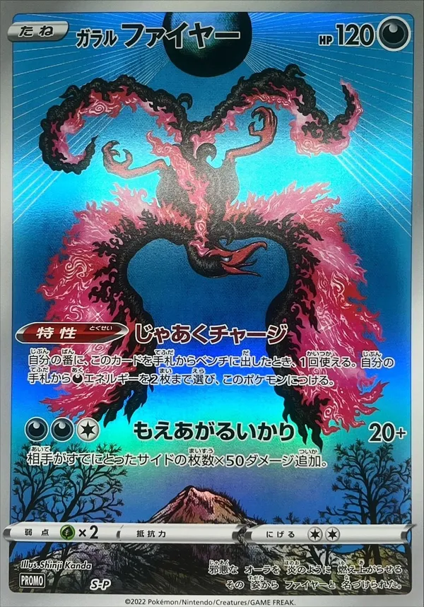 ガラルファイヤー