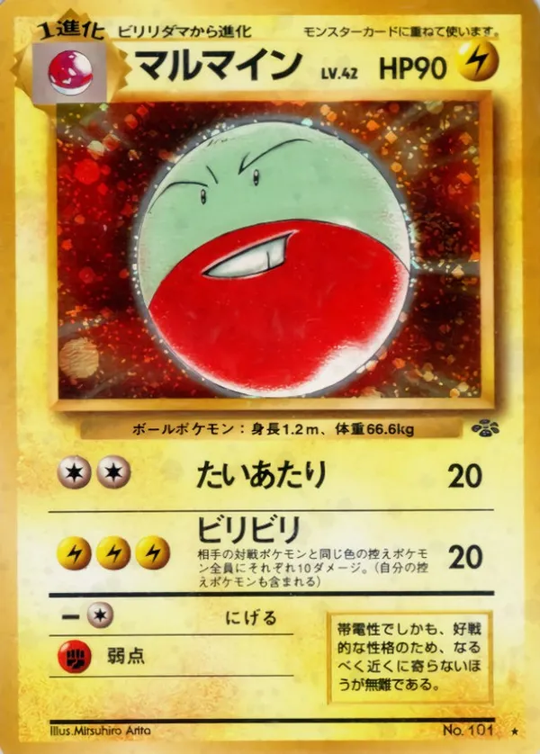 マルマイン LV.42