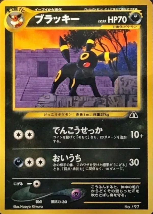 ブラッキー LV.33