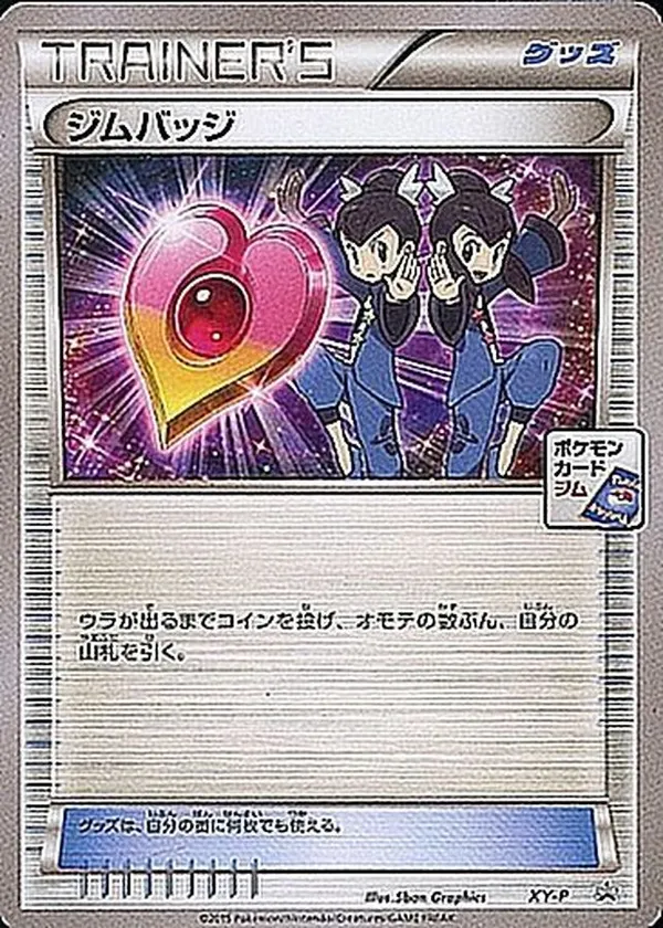 ジムバッジ