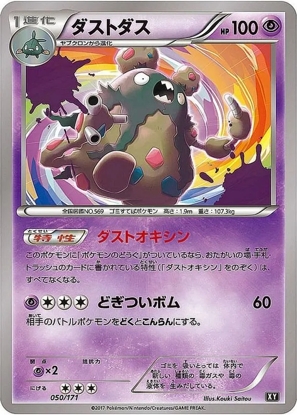 ダストダス