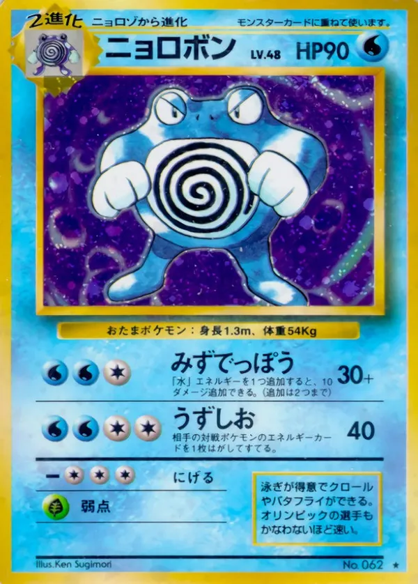 ニョロボン LV.48