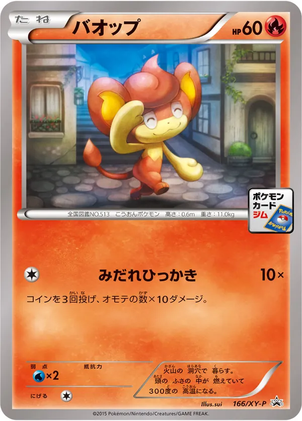 バオップ