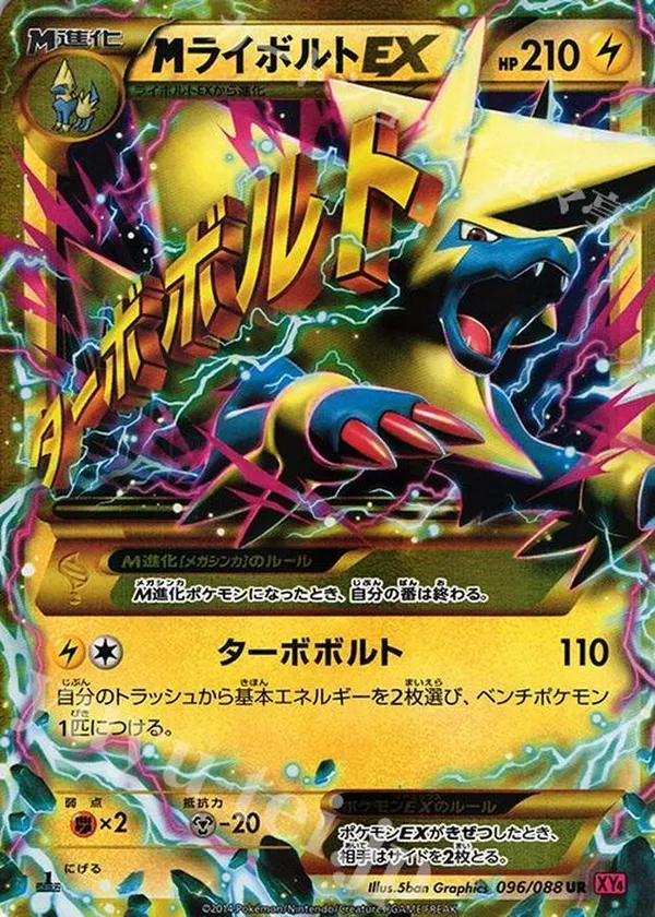 MライボルトEX