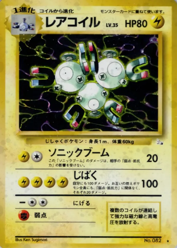 レアコイル LV.35