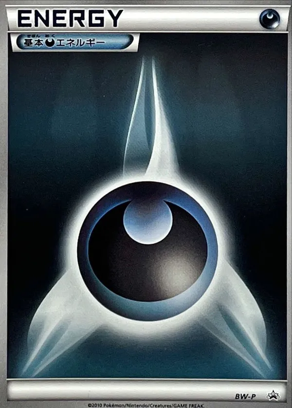 基本悪エネルギー