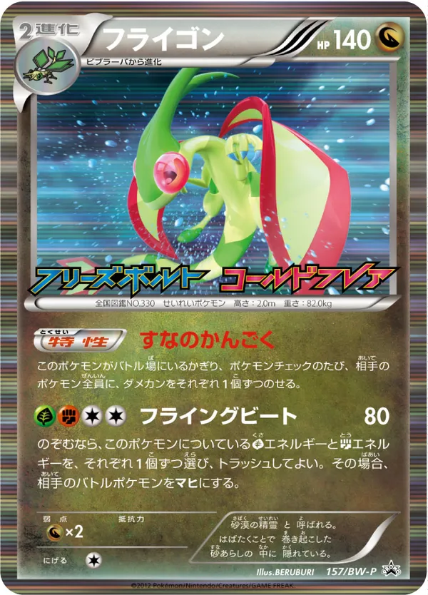 フライゴン
