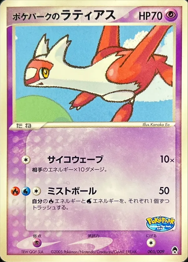 ポケパークのラティアス